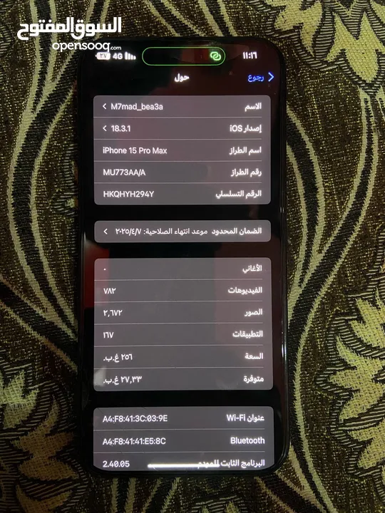 ايفون 15 برو ماكس