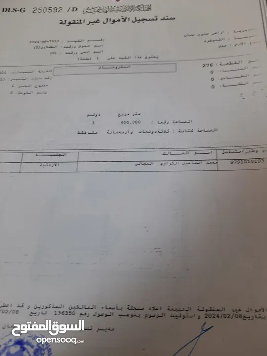اراضي القنيطره
