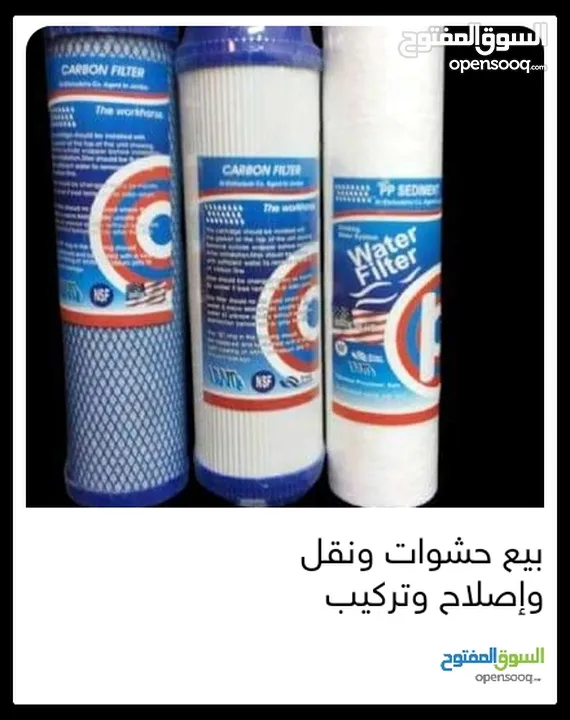 فلاتر بيع حشوات واصلاح ونقل وتركيب