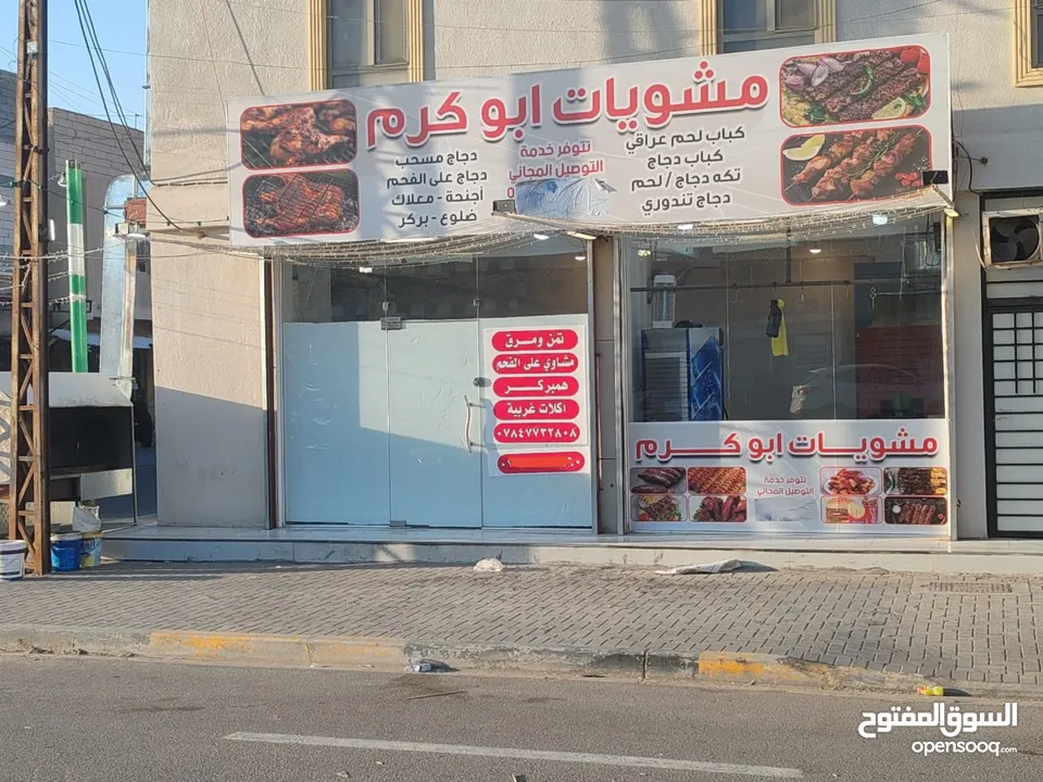 مطعم و مشویات جاهز للبيع