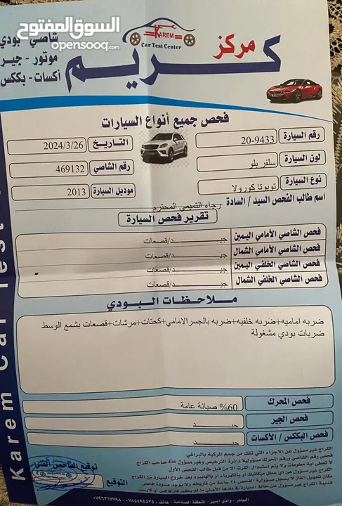 تويوتا  كورولا 2013  لون ازرق فاتح للبيع