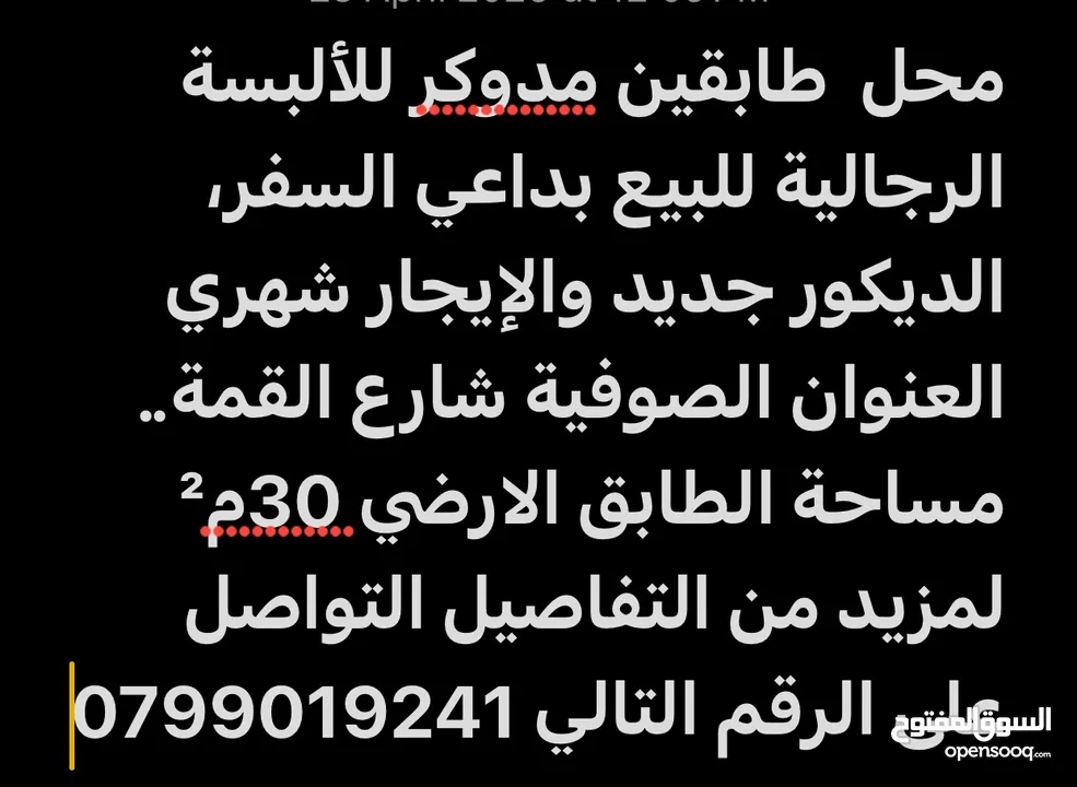 محل للإيجار الشهري