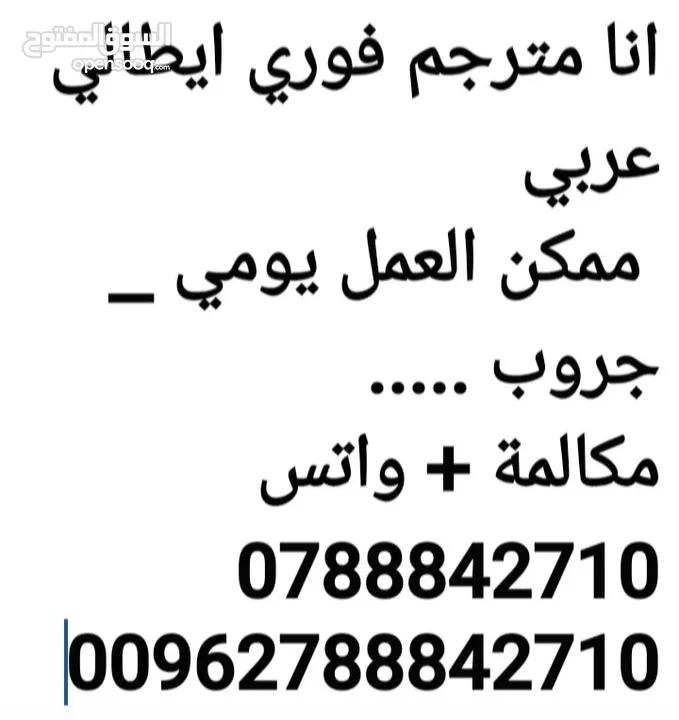 مترجم فوري ايطالي عربي