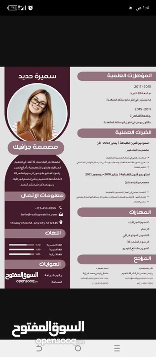 تصميم سيرة ذاتية احترافية CV