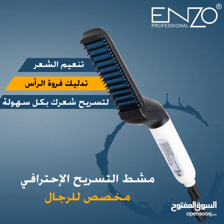 مشط حراري للحية والشعر للرجال  من انزو .تمليس الشعر أو اللحية بطريقة سهلة؟ نقترح لك مشط تصفيف الشعر