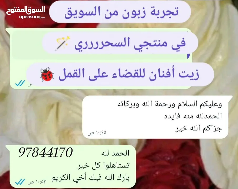 زيت أفنان للقضاء على القمل والصيبان