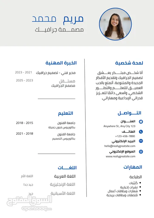 تصميم سيرة ذاتيه بإحترافيه عربي انجليزي  بصيغة pdf  أو ورد بنامذج عصريه تناسب جميع الشركات بسعر رمزي