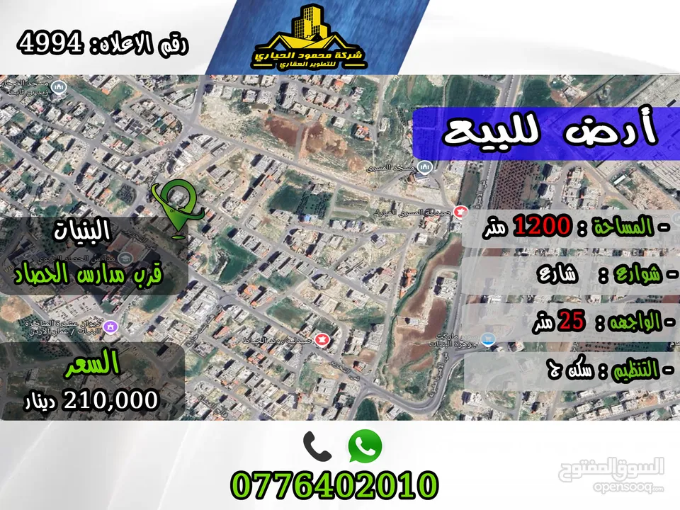 رقم الأعلان (4994) قطعة ارض للبيع في البنيات قرب مدارس الحصاد