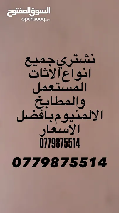 الطويل للاثاث المستعمل