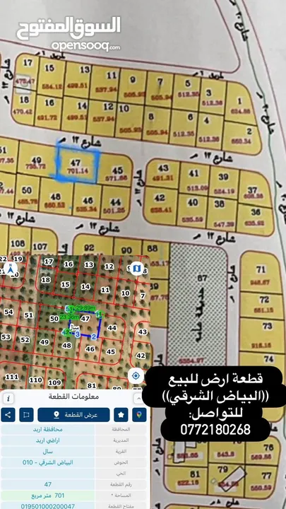 قطعة ارض (سكنية، زراعية ) مشجرة ، صخرية