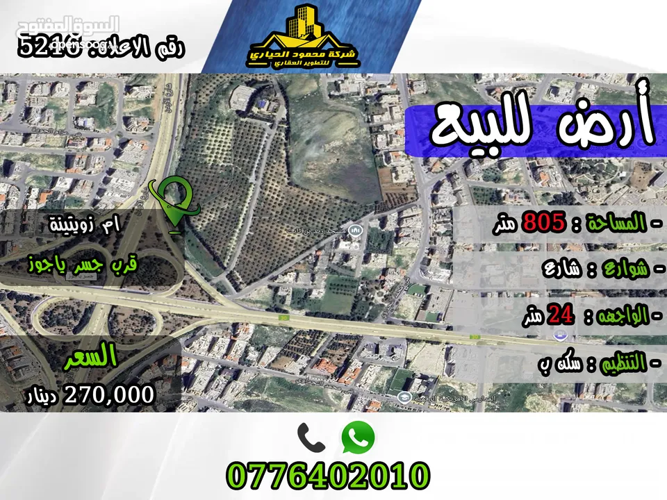 رقم الأعلان (5216) قطعة ارض للبيع في ام زويتينة قرب جسر ياجوز