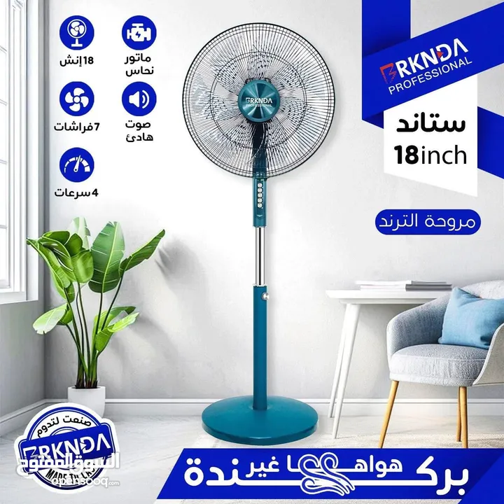 مروحه ستاند الترند الأكثر مبيعآ من الماركة السفاحة ناشونال بركندة متوفرة بأكثر من جودة اسعاااار حرق