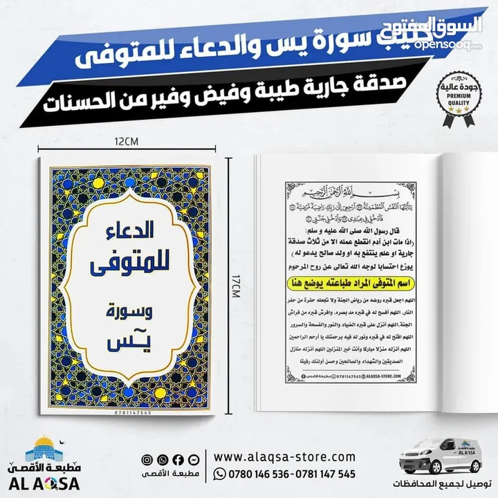 طباعه مصاحف كتيبات ادعيه اذكار مصحف كامل توزيعات الخيريه صدقه جارية توصيل فوري
