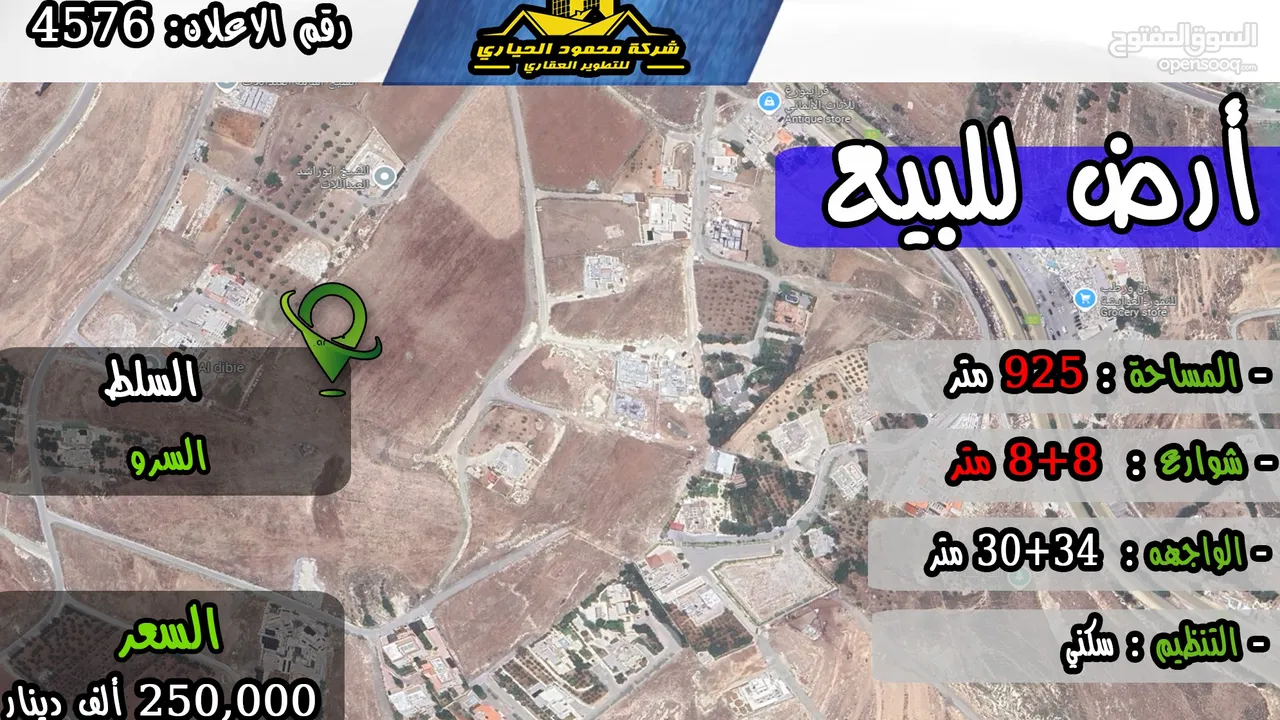 رقم الاعلان (4576) ارض سكنية للبيع في منطقة السرو