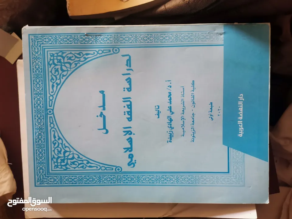 كتب دينية اسلامية