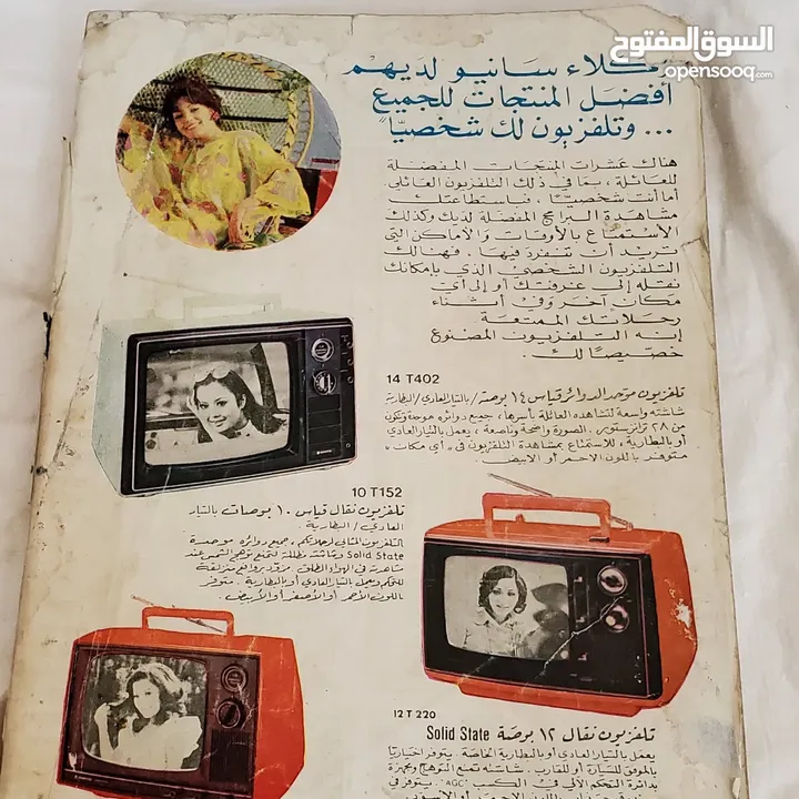 مجلاتين العربي وباسم