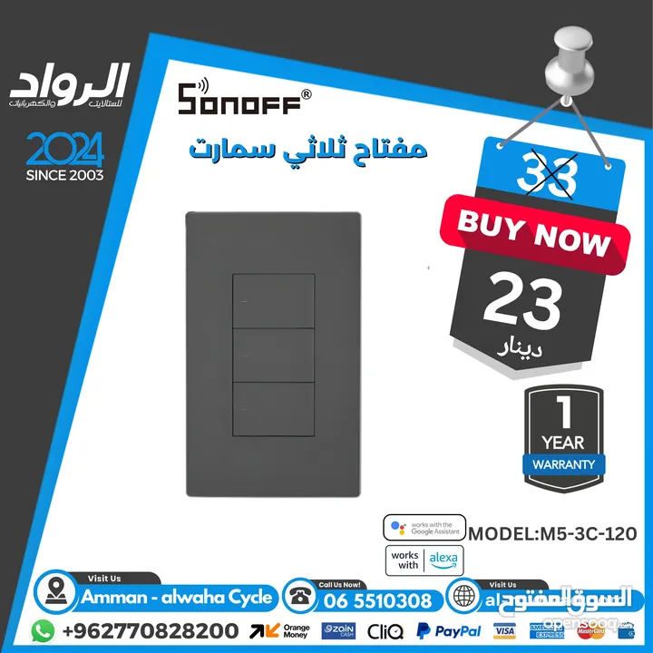 اجهزة منزل ذكي