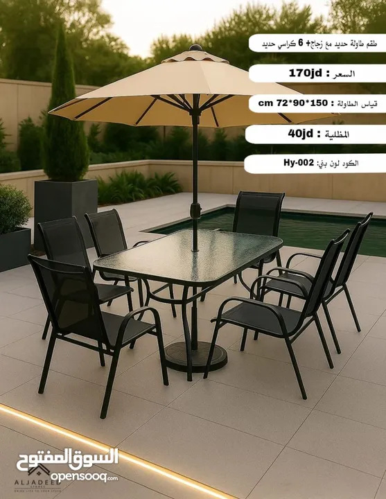 طاولات وكراسي خارجية مودرن