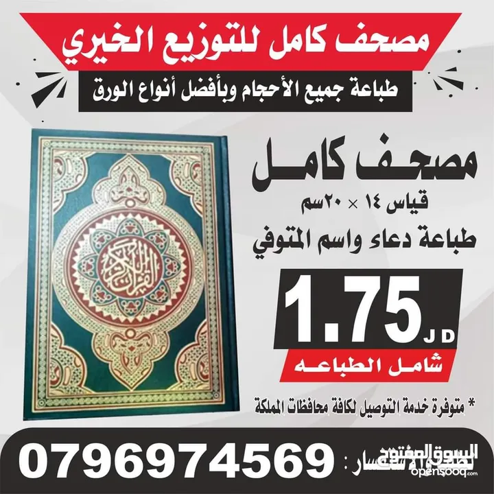طباعة مصاحف كتيبات مسابح عن روح المتوفى مصحف أجزاء للميت و عزاء مسابح اذكار سور من القرآن ادعيه