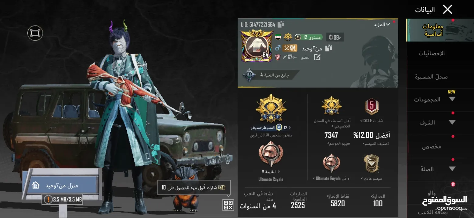 حساب ببجي للبيع