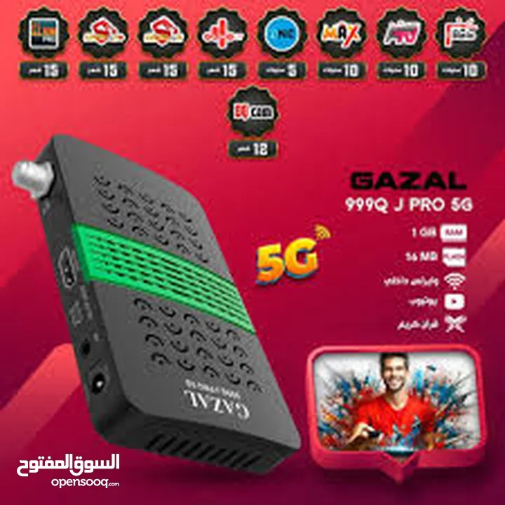 ريسفر غزال 999 برو 5 ج اشتراك 10 سنوات GAZAL 999Q J 5G PRO