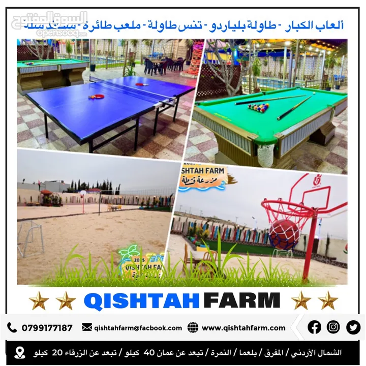 مزرعة قشطة للايجار في بلعما - مزرعة 5 STAR - مزرعة VIP - مزرعة للايجار - مزارع للايجار