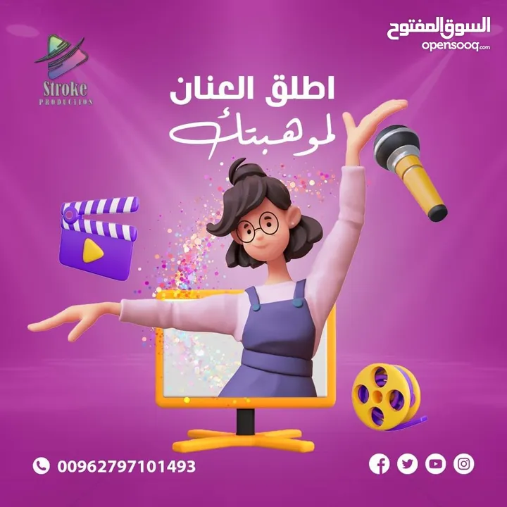 تصوير البودكاست فيديو اعلاني مونتاج  ستوديو كروما تسجيل صوتي انميشن موشن جرافيك سوشال ميديا