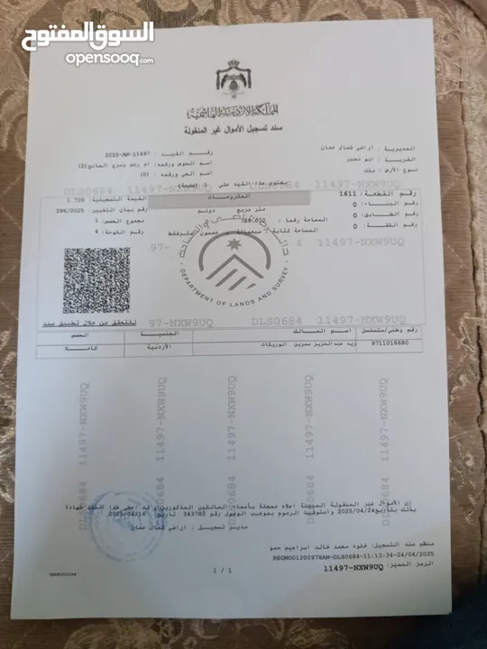 ارض سكنيه للبيع موقع خلاب ومميز جداً منطقة ابو نصير المربط حوض ام رجم مرج الصانع حوض 2حي الضياء