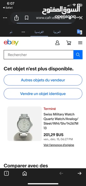 ساعه (Swiss military)
