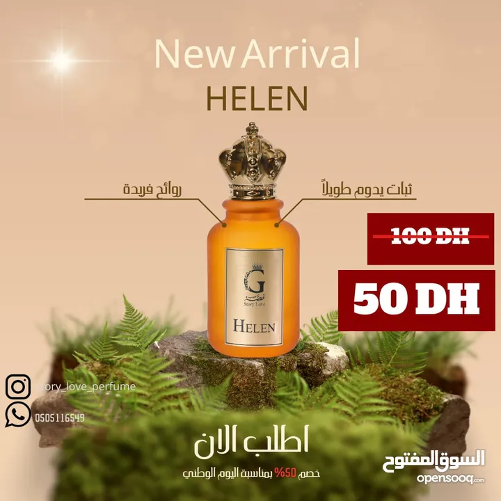 عطور قصه حب