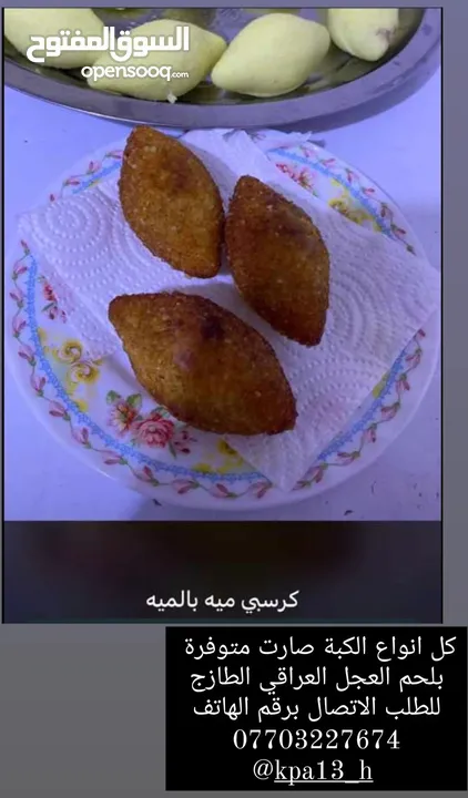 يتوفر لدينا كل انواع الكبة