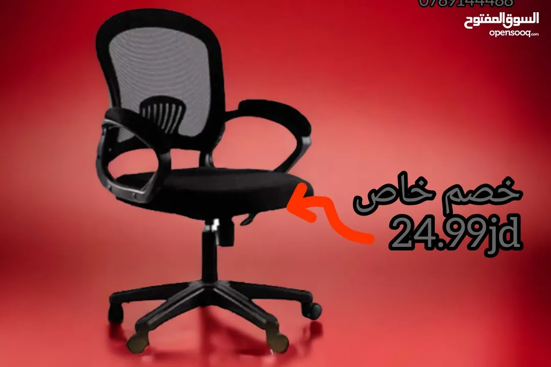 كراسي مكتبيه التصميم العصري والوان مميزه والجودة والمتانة والسعر الاقل علي جميع الكراسي