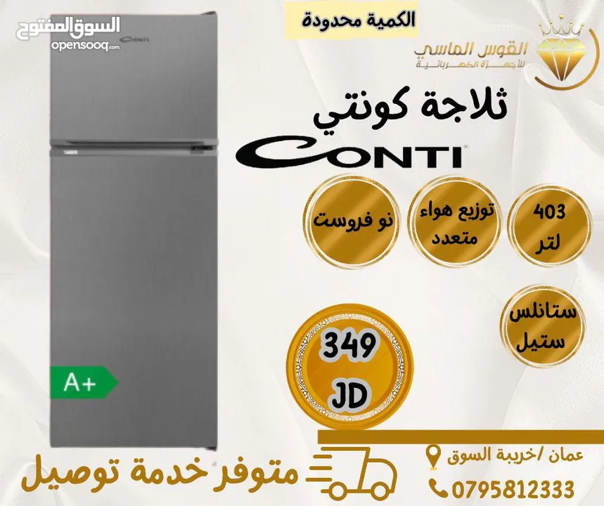 ثلاجه كونتي التركيه بسعر حرق نوفروست