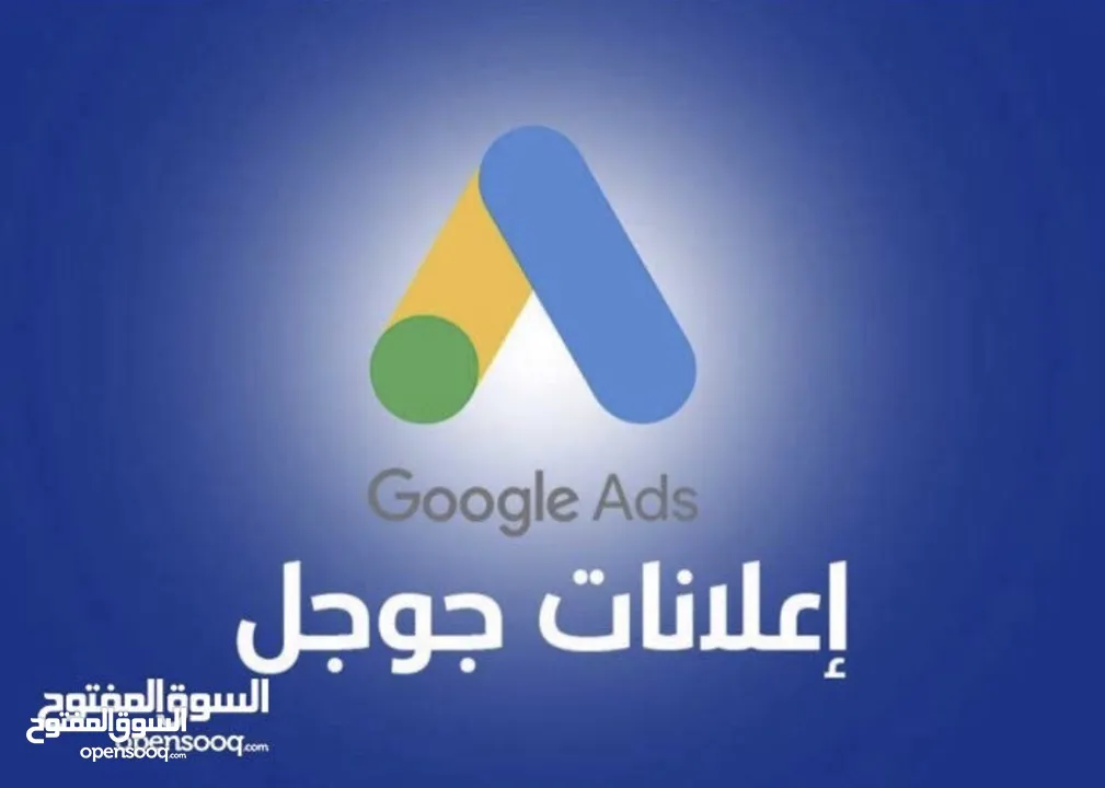 مودرن سايت لإنشاء اعلانات قوقل البحث انشاء اعلان في قوقل اعلانات جوجل Google ads