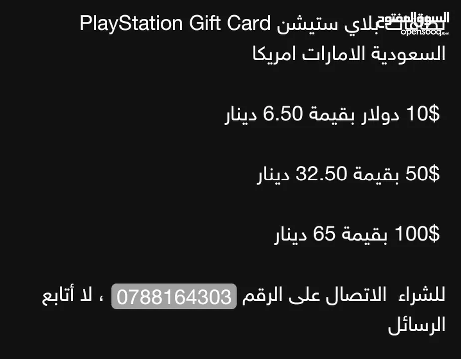 بطاقات بلاي ستيشن PlayStation Gift Card السعودية الامارات امريكا