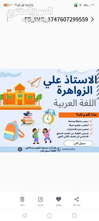 معلم في اللغة العربية لجميع المراحل الأساسية والثانوية