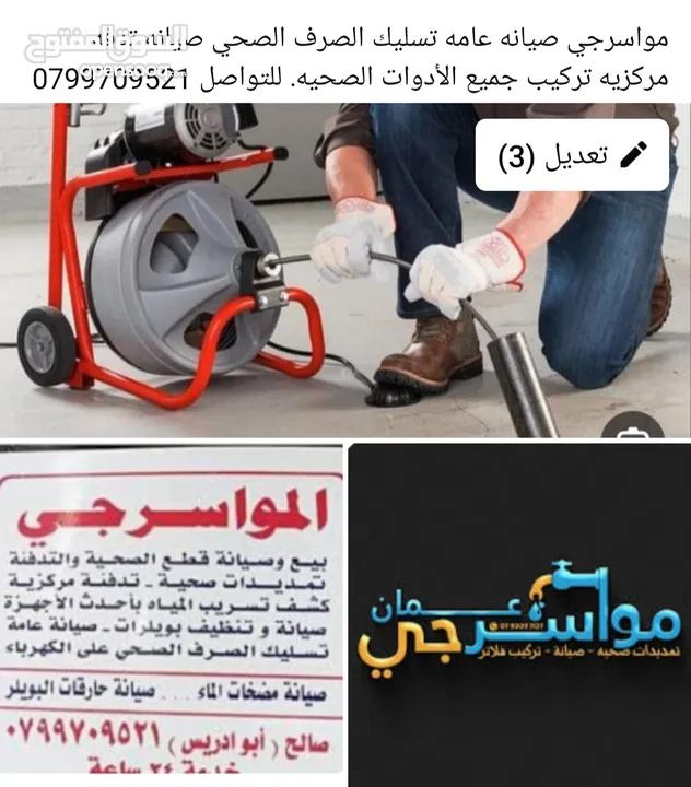 مواسرجي متنقل  صيانه عامه تسليك الصرف الصحي على الكهرباء صيانه حمامات صيانه  خدمه سريعه 24 ساعه