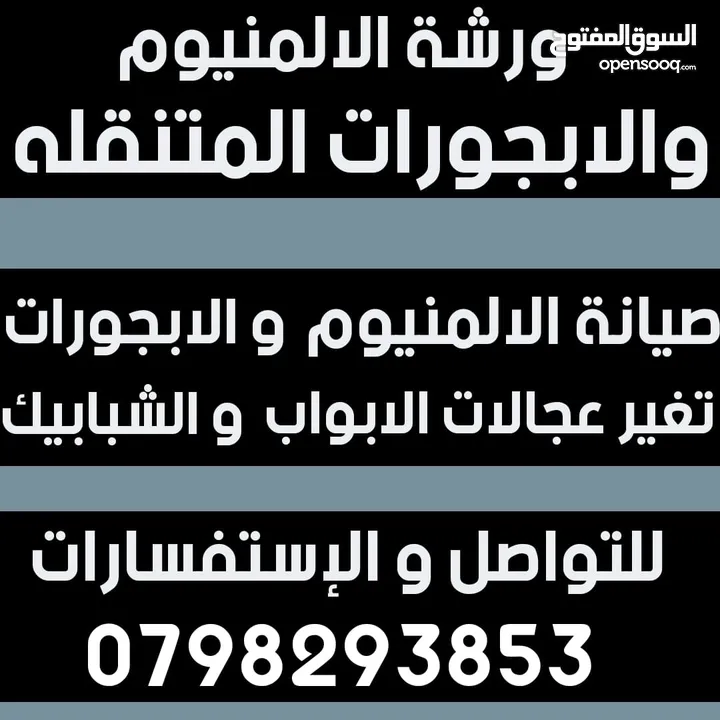 صيانة المنيوم والابجورات تغيير منخل تغيير عجلات تفصيل ابجورات تركيب موتير ابجورات ورشة متنقلة