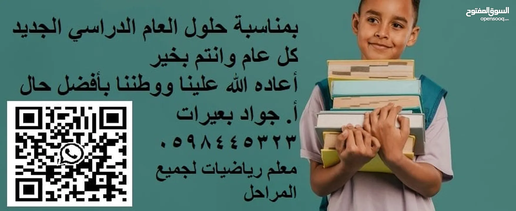 دروس خصوصي لمادة الرياضيات لجميع المراحل
