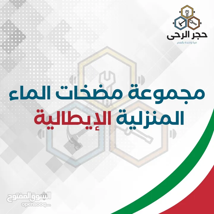 مضخة ماء 1 حصان ايطالي