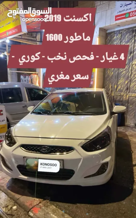 اكسنت 2019 ماطور 1600