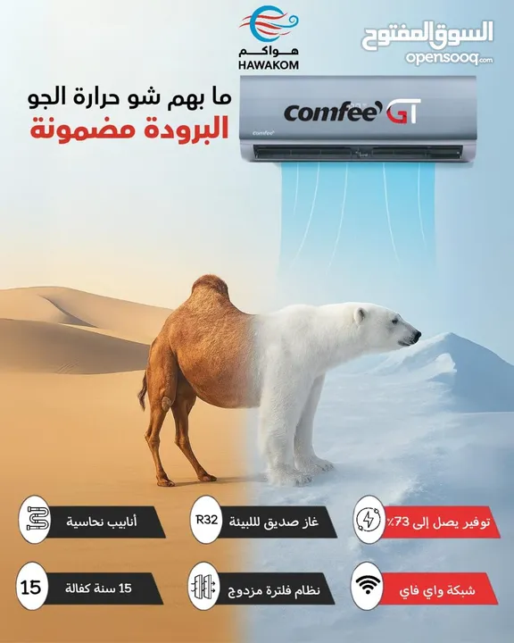 مكيف كومفي بلاك 1 طن موديل 2025 نسبه توفير 75% شامل توصيل تركيب