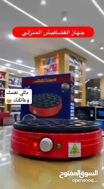 ماكنة الفشافيش