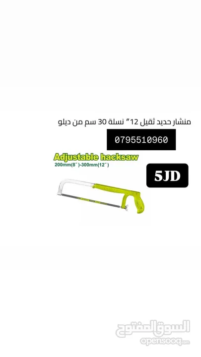 شاكوش / شق رنق / اسطونه / فيبر / صاروخ / هلتي / همر / درل / مجلخ / خشب