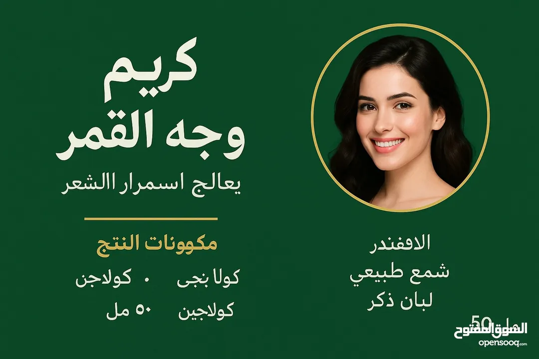 كريم مبيض وجه طبيعي مية بالمية عضوي