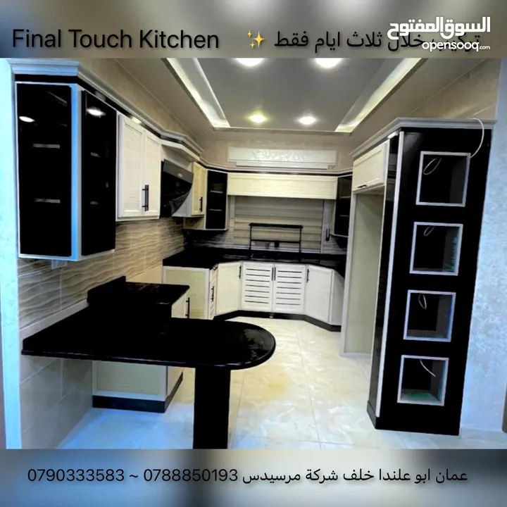 ‏مطابخ لامنيت وألمنيوم  ‏نسعى نحو الأفضل
