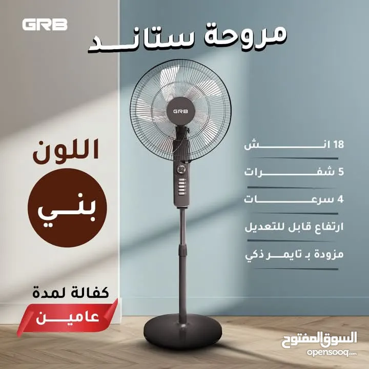 مراوح GRB ضمان سنتين من تاريخ الشراء  متوفر عدة ألوان وأشكال