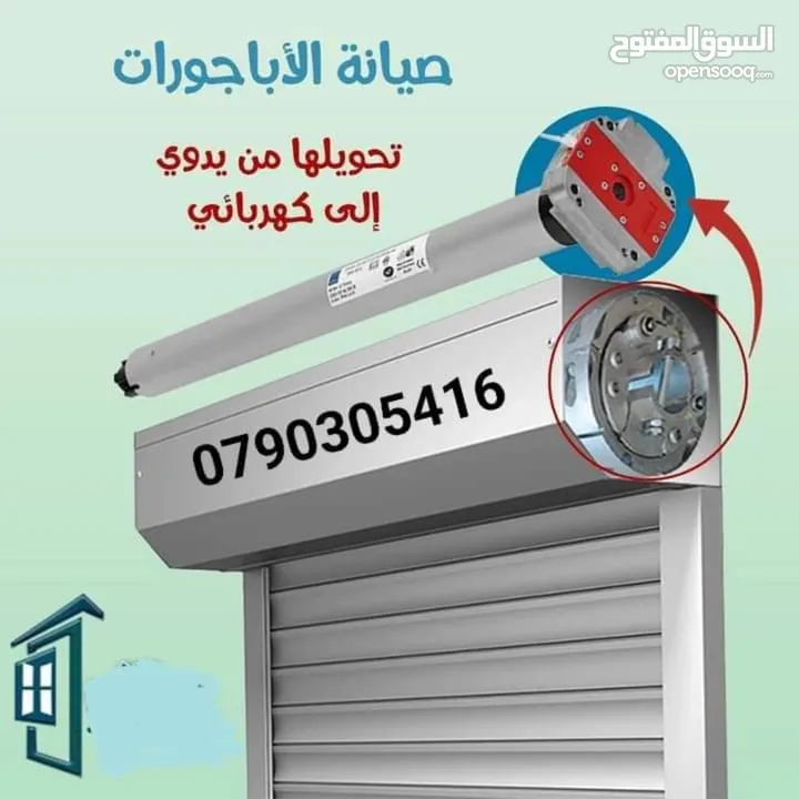 الثقة بالله لصيانة الألمنيوم و الابجورات اليدوي و الكهرباء باااااقل الاسعار نأتيكم اينما كنتم