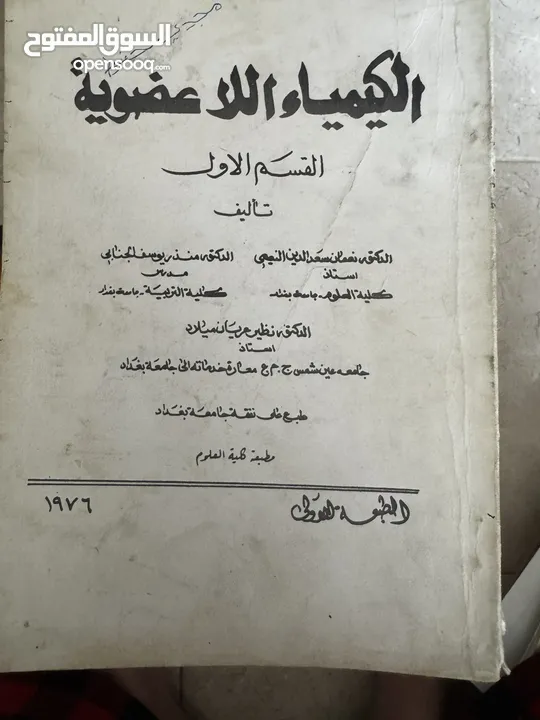 كتب علميه (جامعيه ) نادره وكتب متنوعه