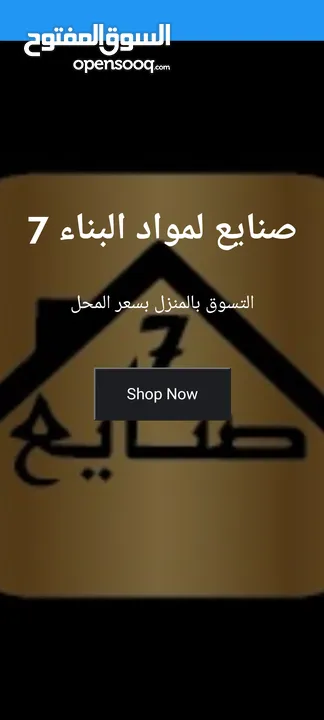 * محل مواد بناء متكامل على جهازك * كيزر كهرباء  تنك مياه صب*** ابعد عن النفخ***  وبنفس السعر  مضخات